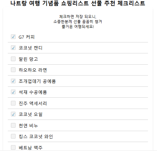 나트랑 여행 기념품 쇼핑리스트! 현지에서만 구매 가능한 여행 선물 체크리스트 3 image 5