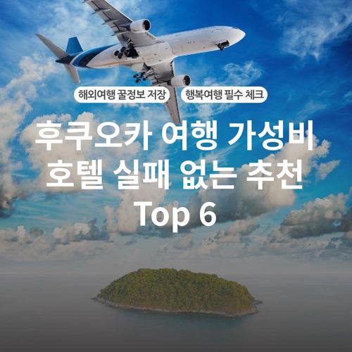 후쿠오카 여행 가성비 호텔 실패 없는 추천 Top 6